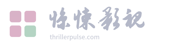 蛛影禁动  TC中字